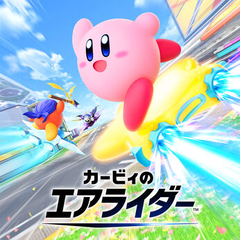 カービィのエアライダー【ダウンロード番号は本体お届け日までにメールで配信】