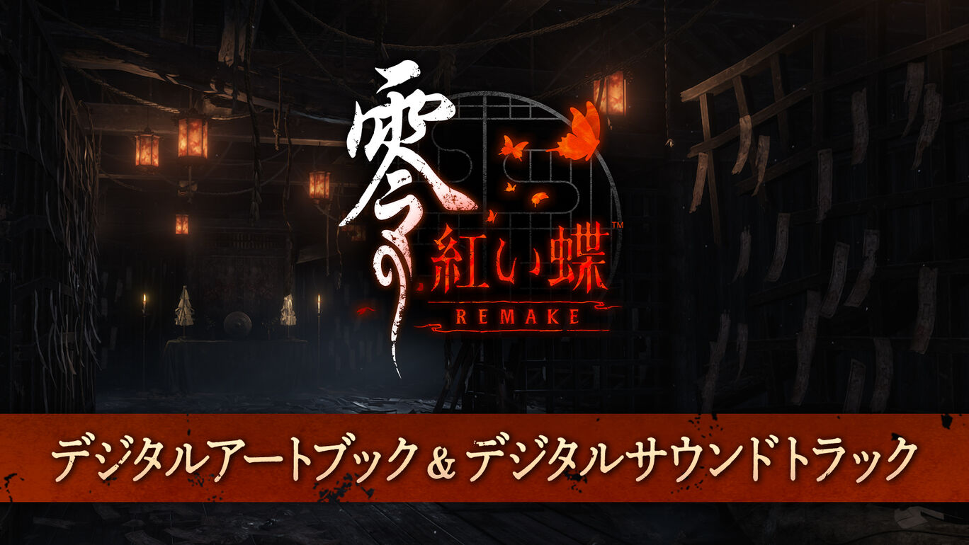 零 ～紅い蝶～ REMAKE デジタルアートブック & デジタルサウンドトラック | My Nintendo Store（マイニンテンドーストア）