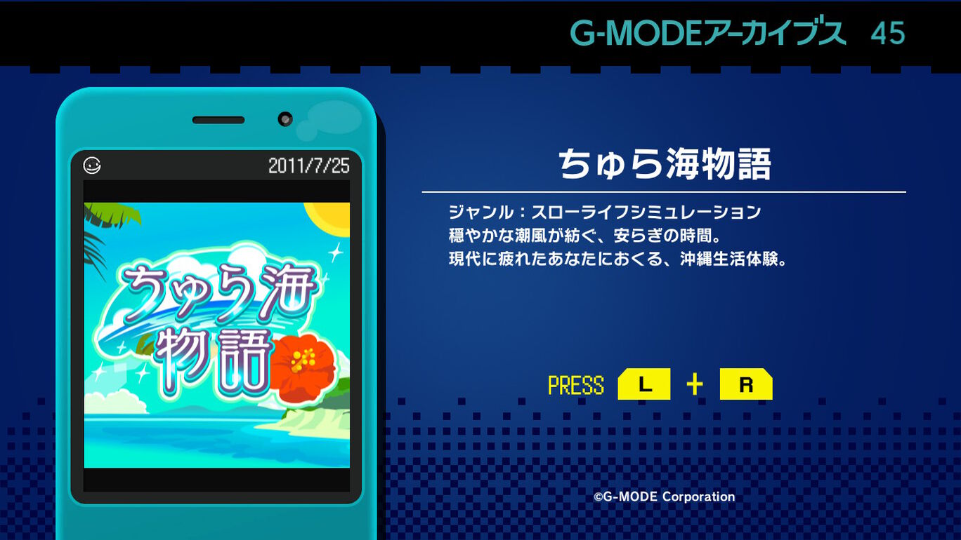 G-MODEアーカイブス45 ちゅら海物語