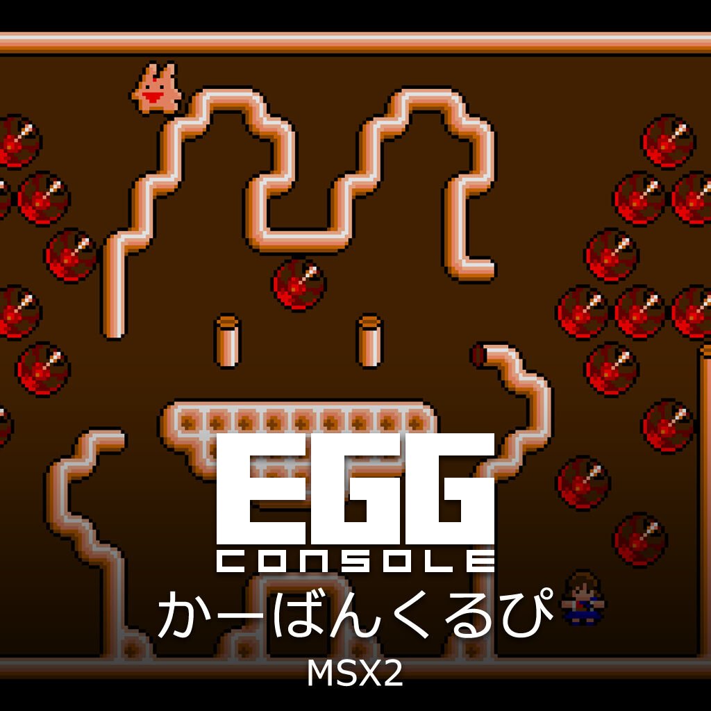 EGGコンソール かーばんくるぴ MSX2 | My Nintendo Store（マイ