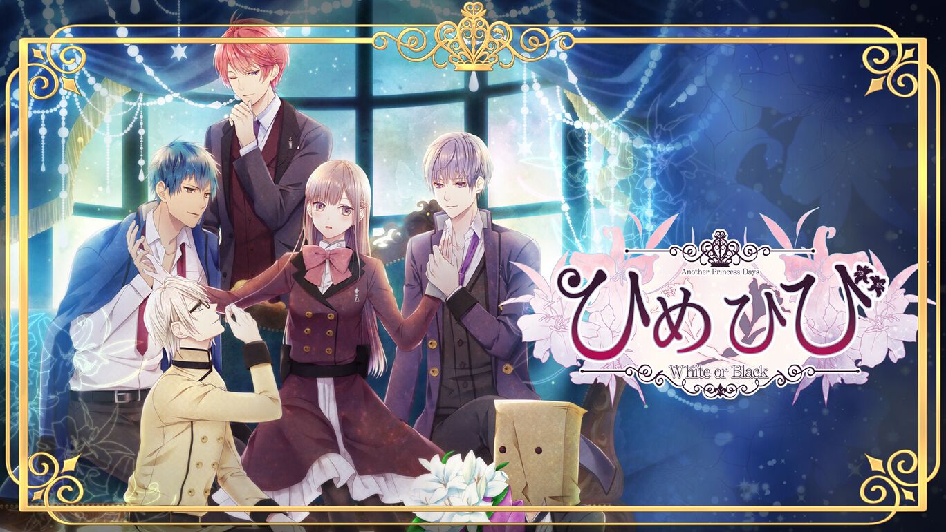 ひめひび Another Princess Days White Or Black ダウンロード版 My Nintendo Store マイニンテンドーストア