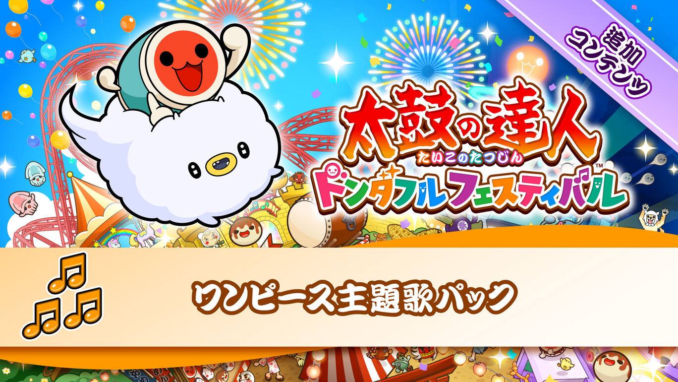 ワンピース主題歌パック My Nintendo Store マイニンテンドーストア