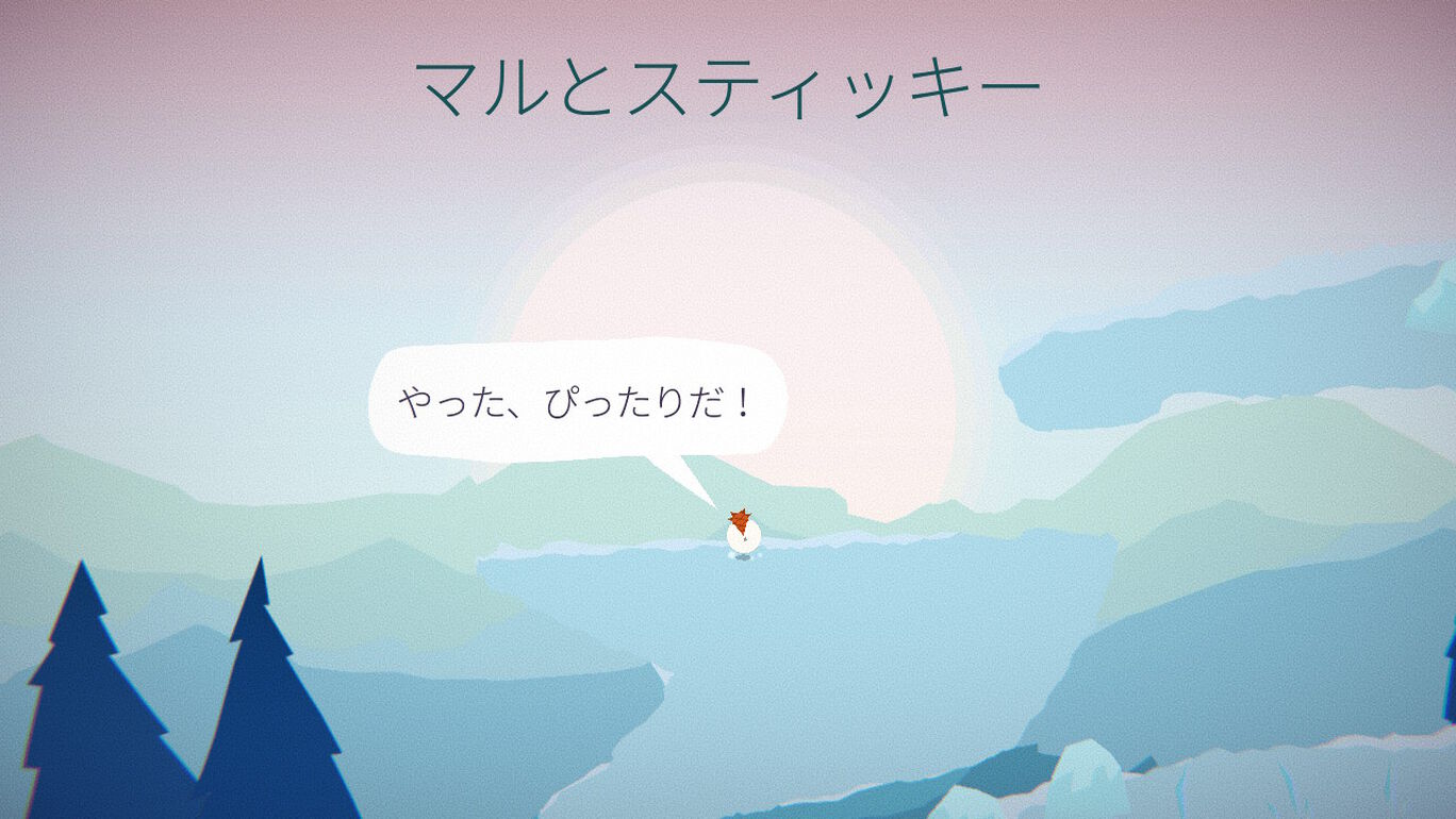 マルくんの旅 出会いと別れの物語 ダウンロード版 My Nintendo Store マイニンテンドーストア