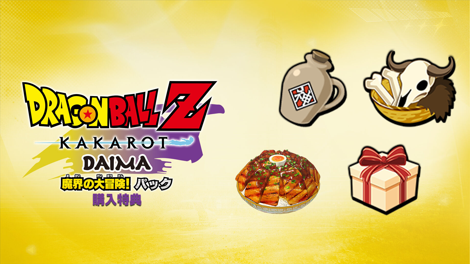 ドラゴンボールZ KAKAROT -DAIMA- 魔界の大冒険！ パック購入特典 | My