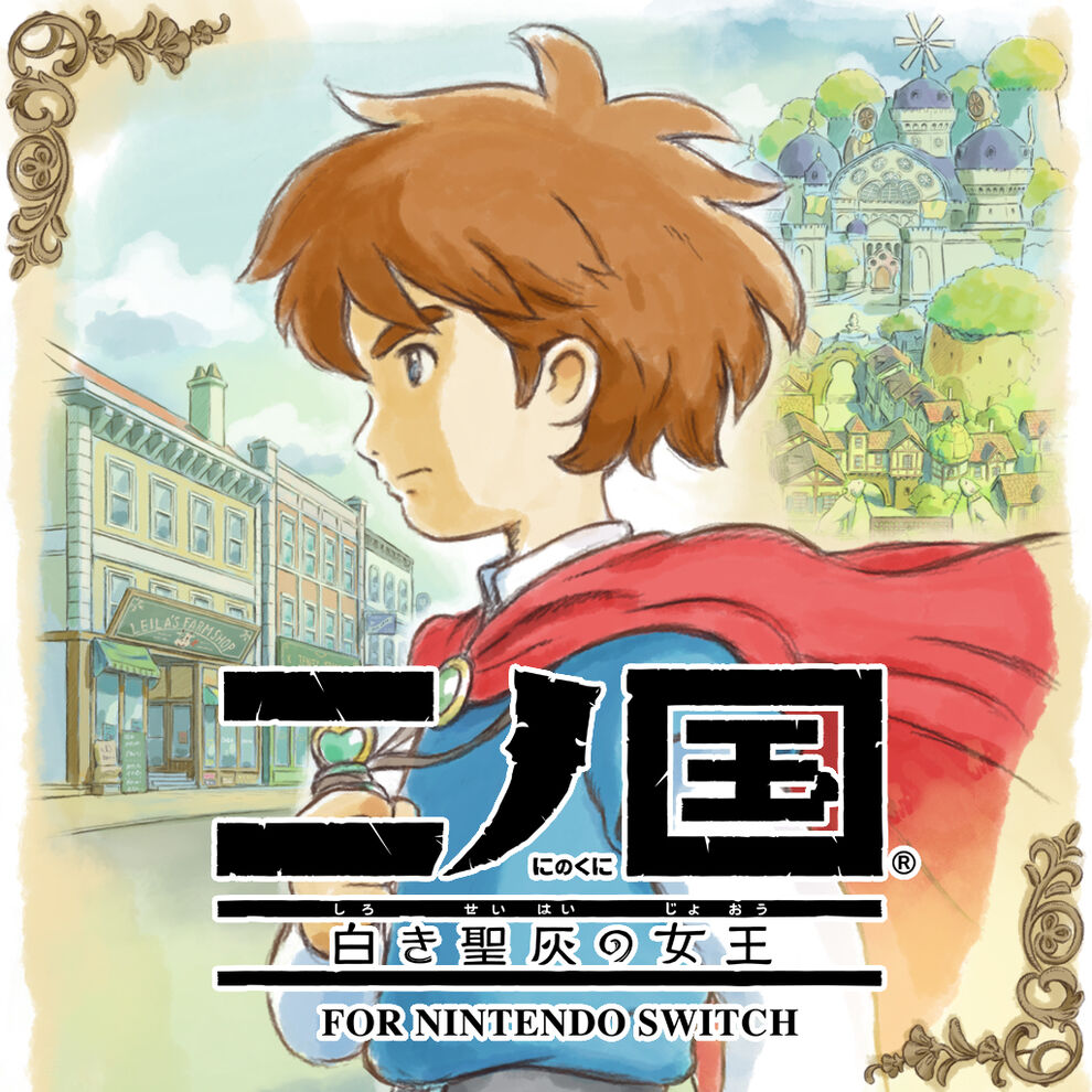 二ノ国 白き聖灰の女王 For Nintendo Switch ダウンロード版 My Nintendo Store マイニンテンドーストア