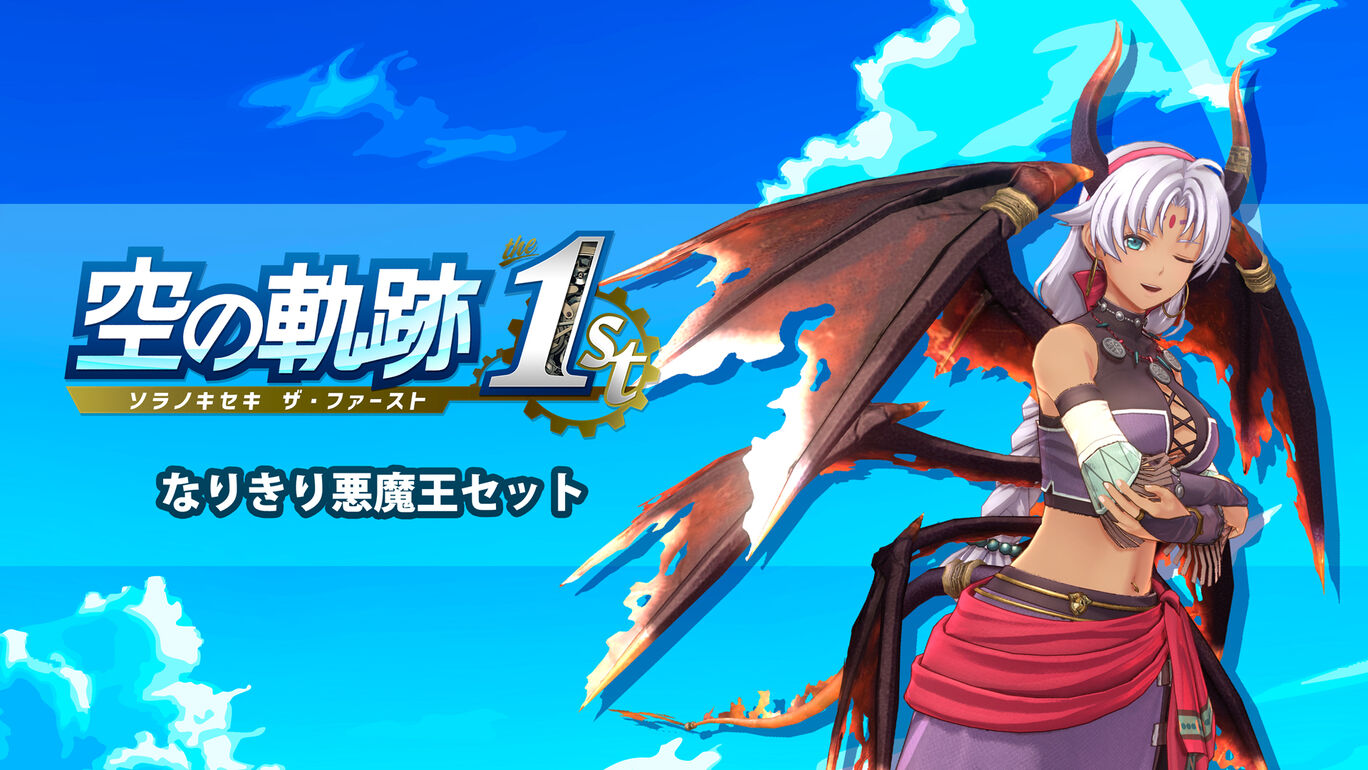 なりきり悪魔王セット