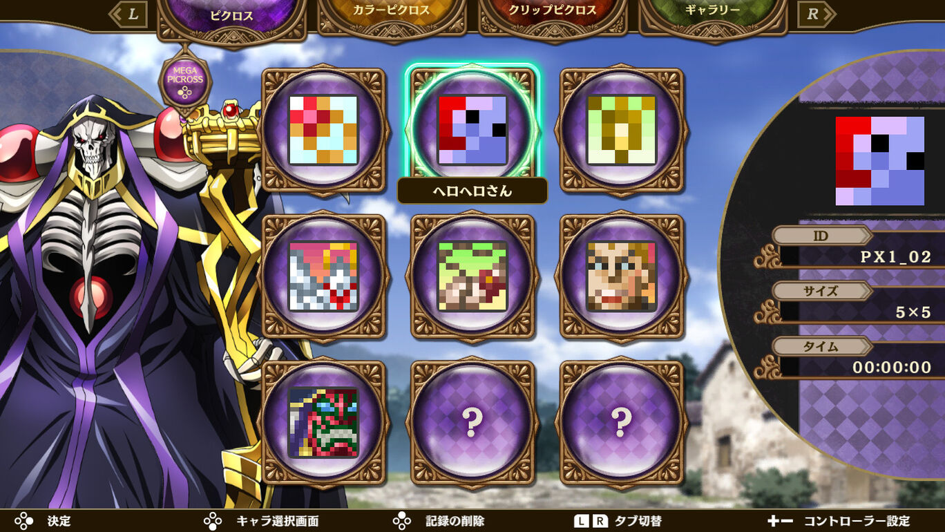 Picross Lord Of The Nazarick ダウンロード版 My Nintendo Store マイニンテンドーストア