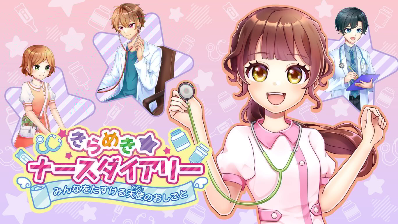 きらめきナースダイアリー みんなをたすける天使のおしごと