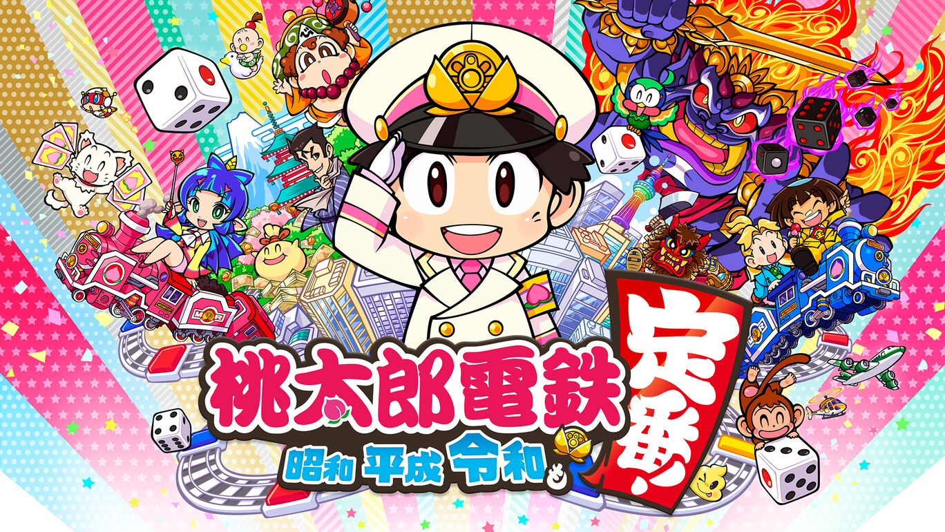 桃太郎電鉄 昭和 平成 令和も定番 ダウンロード版 My Nintendo Store マイニンテンドーストア