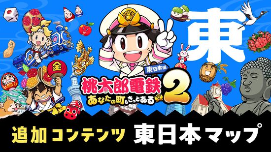 桃鉄 | Nintendo Store