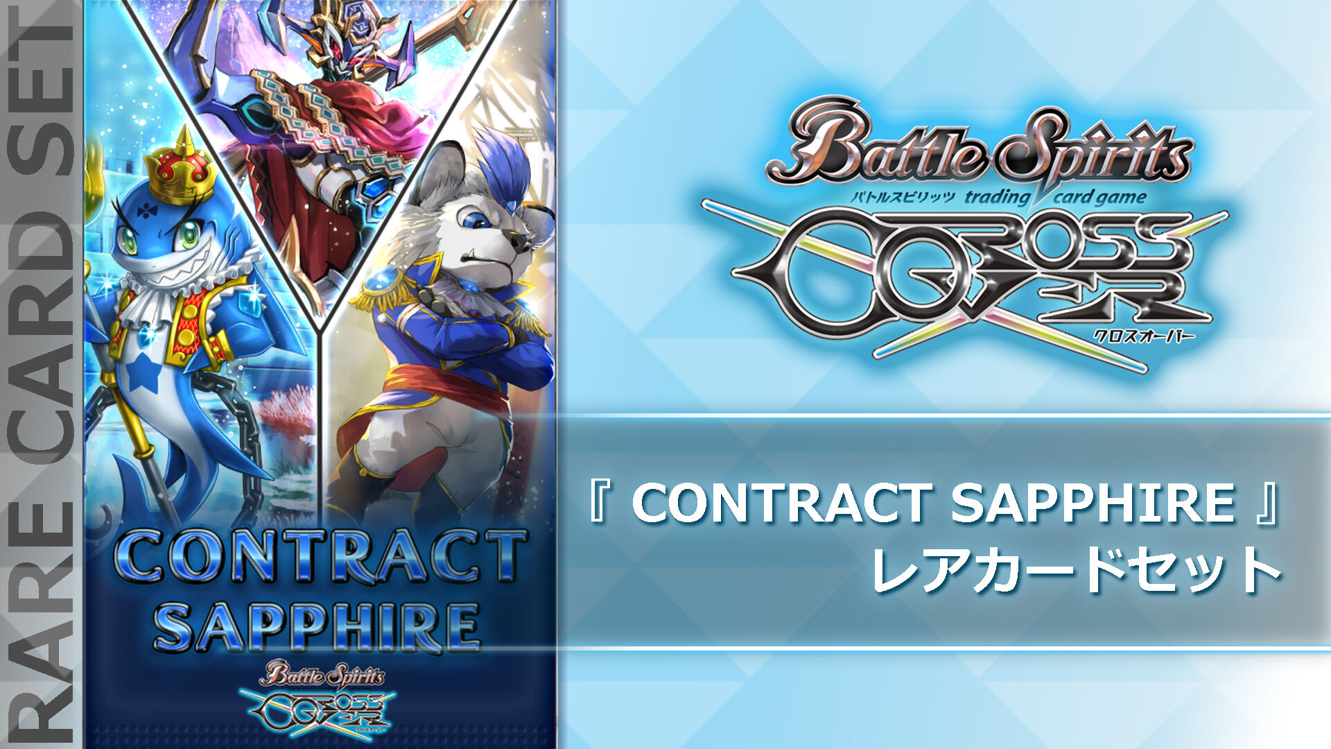 バトルスピリッツ クロスオーバー デジタルデラックス | Nintendo Store