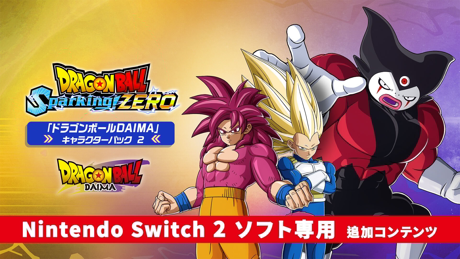 ドラゴンボール Sparking! ZERO デラックスエディション | My Nintendo