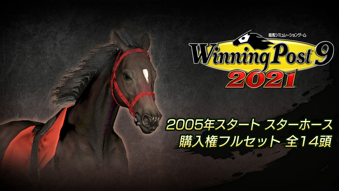 Wp9 21 ２００５年スタート スターホース購入権フルセット 全１４頭 My Nintendo Store マイニンテンドーストア