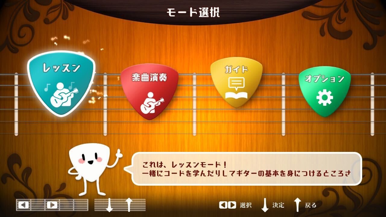 GUITAR LIFE -LESSON 1- screenshot