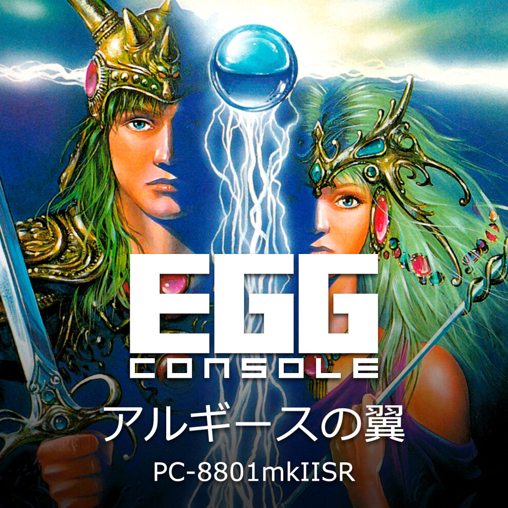 EGGコンソール アルギースの翼 PC-8801mkIISR