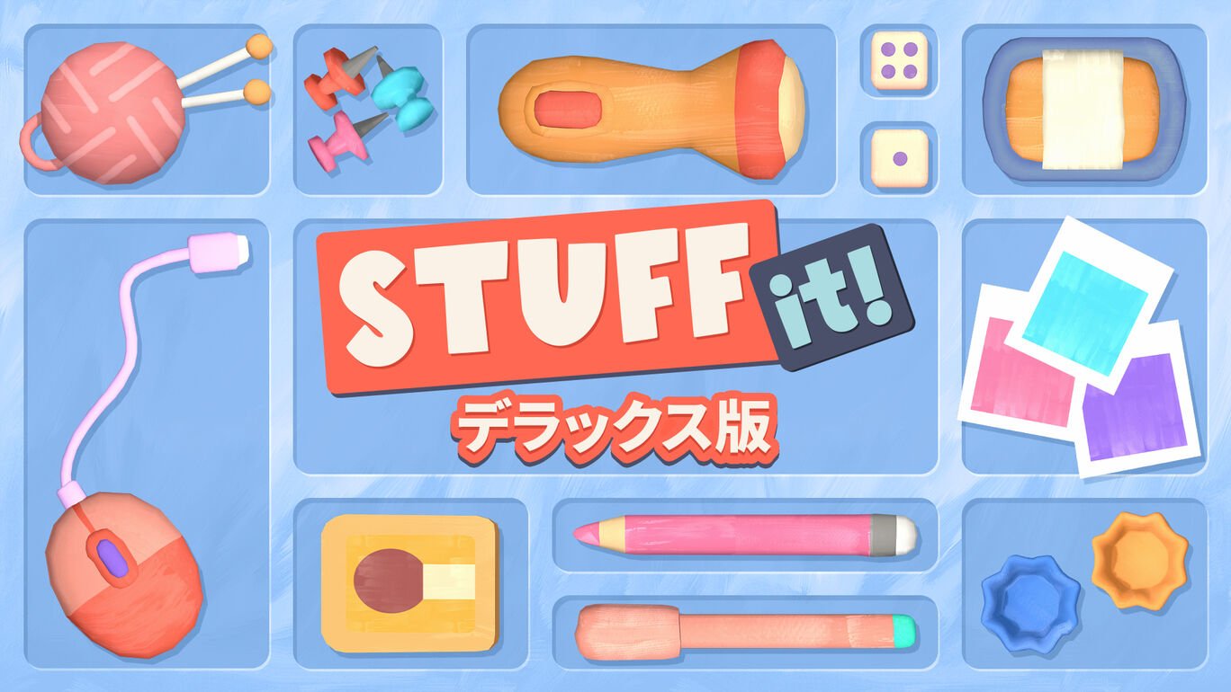 Stuff it! デラックス版
