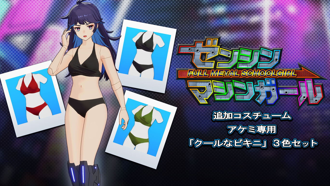 アケミ専用コスチューム「クールなビキニ」3色セット