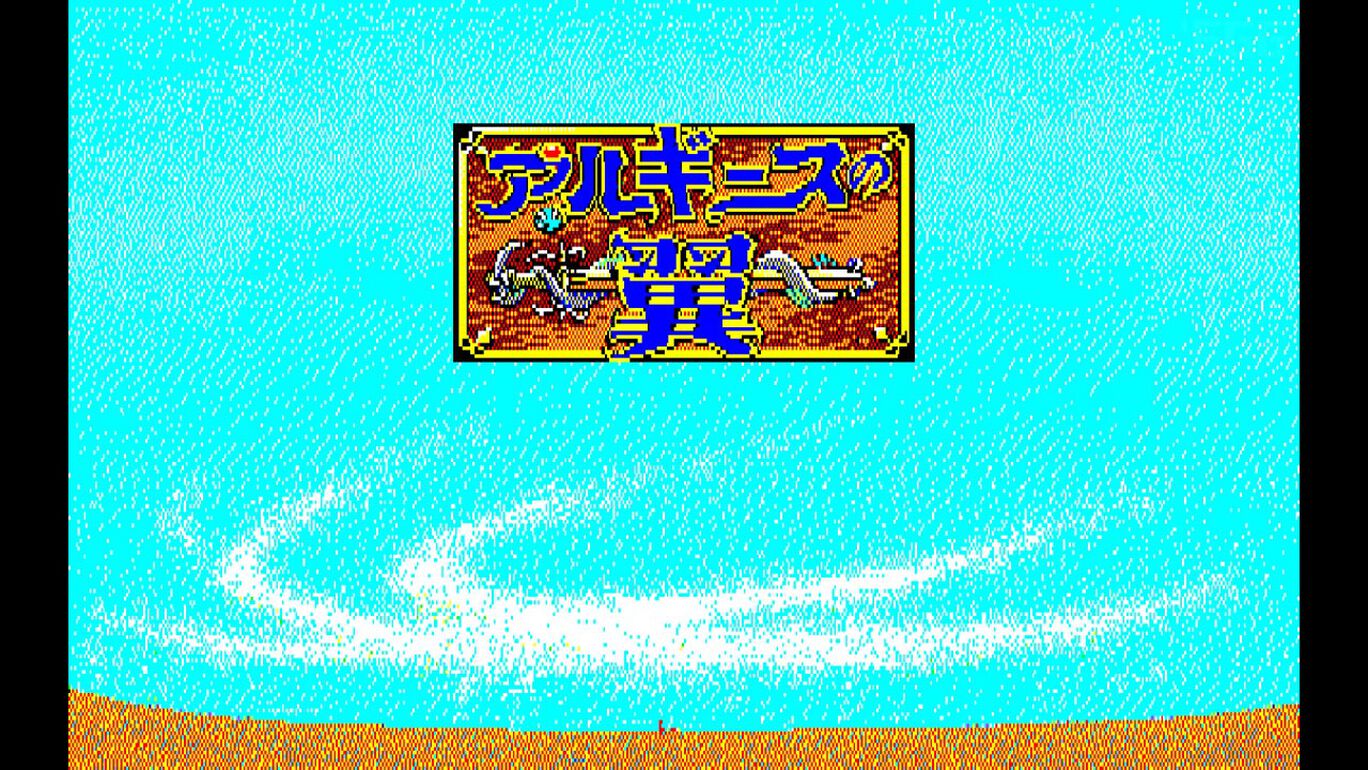 EGGコンソール アルギースの翼 PC-8801mkIISR