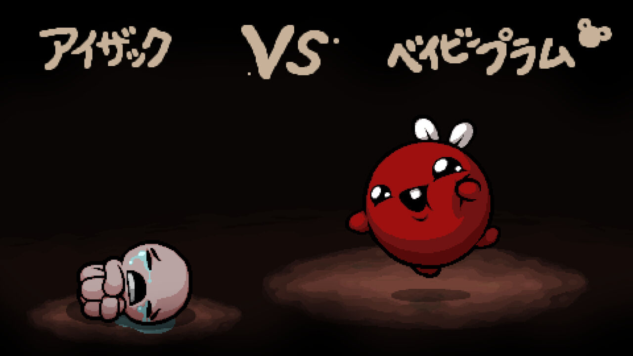 The Binding of Isaac: Repentance ダウンロード版 | My