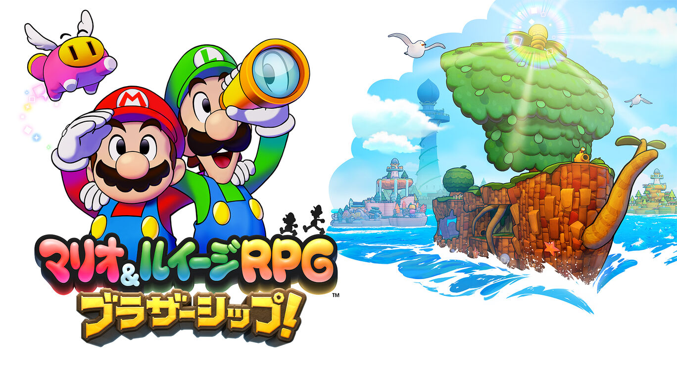 マリオ＆ルイージRPG　ブラザーシップ！