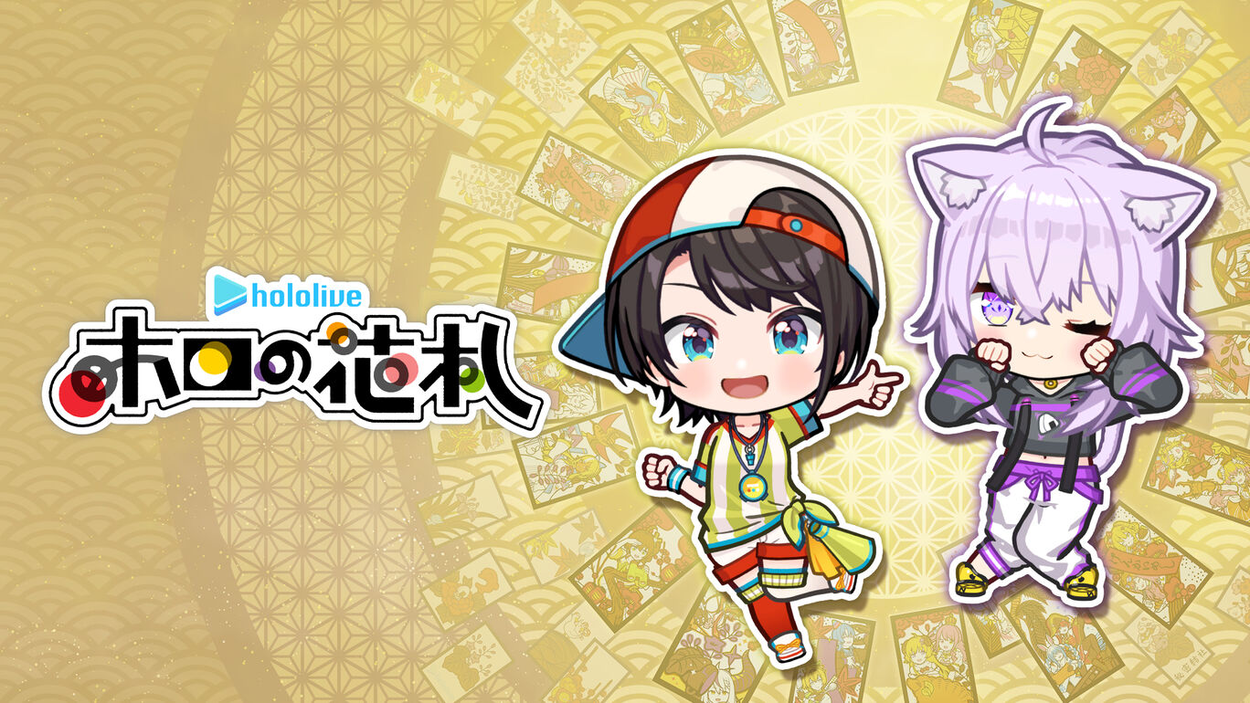 ホロの花札 DLC「大空スバル&猫又おかゆ」セット