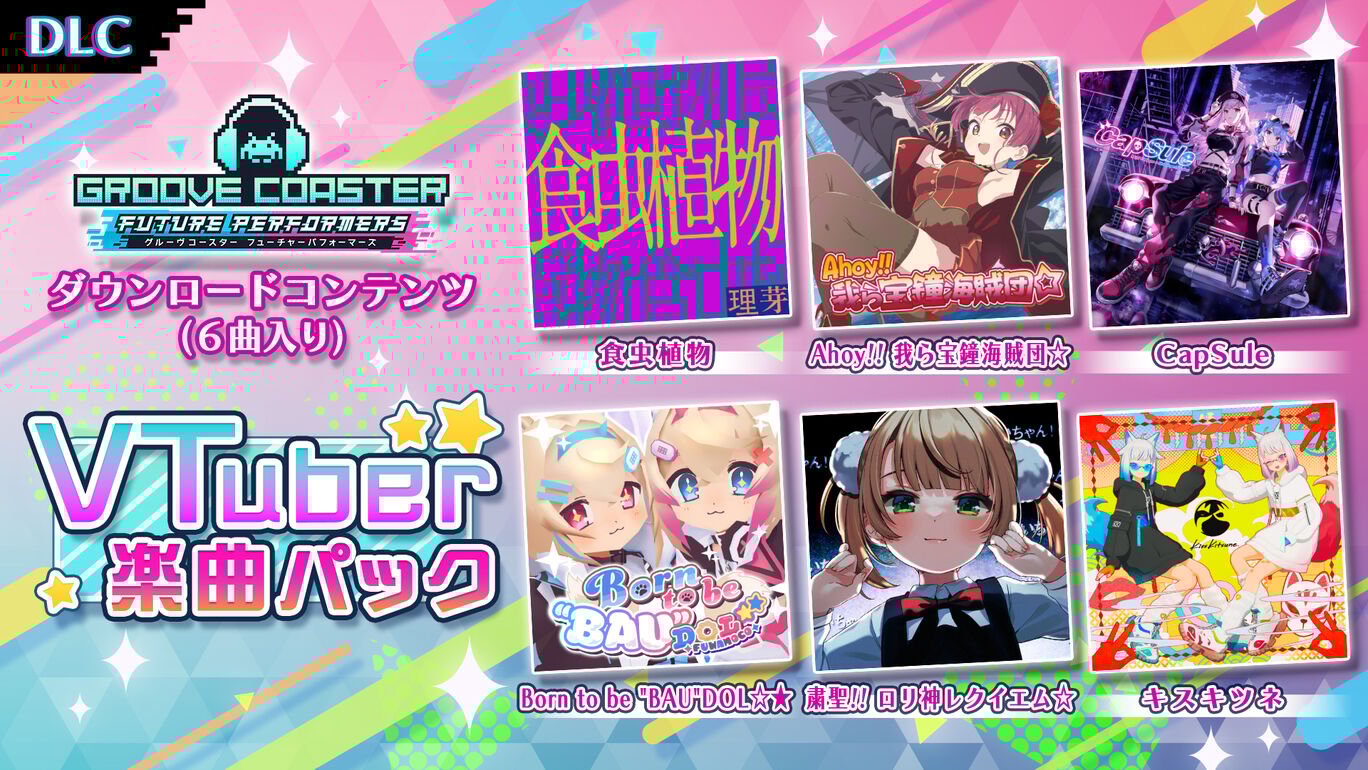 VTuber 楽曲パック