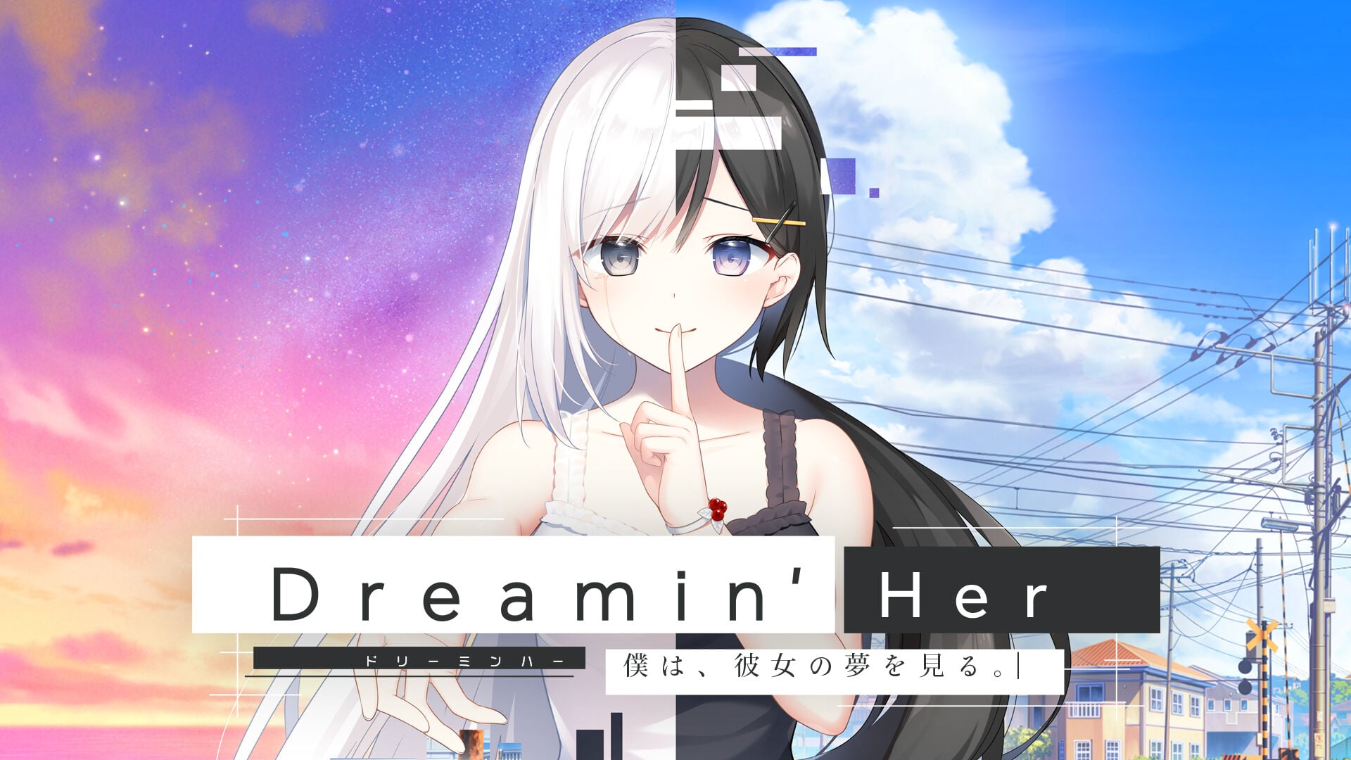 Dreamin' Her - 僕は、彼女の夢を見る。- | Nintendo Store