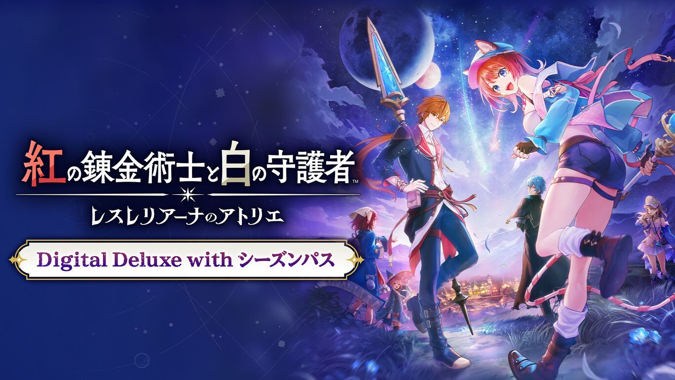 紅の錬金術士と白の守護者 ~レスレリアーナのアトリエ~ Digital Deluxe with Season Pass