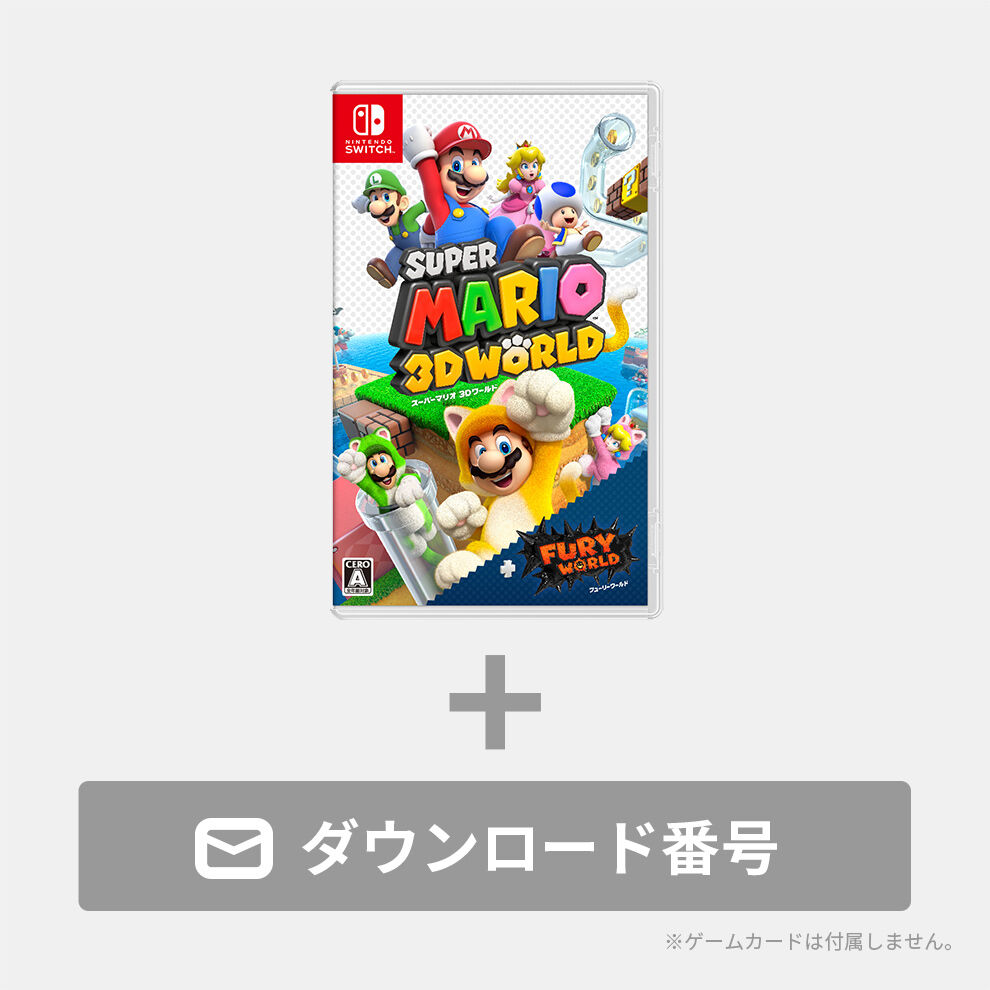 ワールド 3d switch マリオ