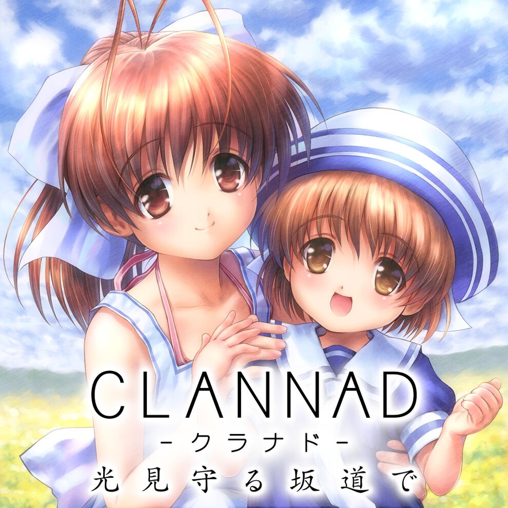 Clannad 光見守る坂道で ダウンロード版 My Nintendo Store マイニンテンドーストア