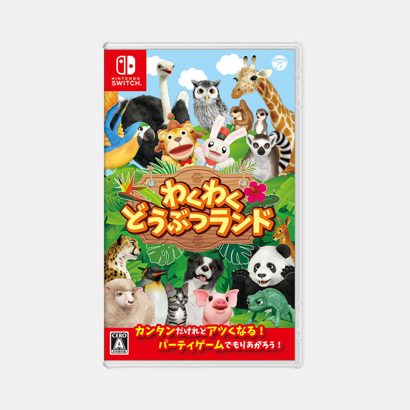 わくわくどうぶつランド