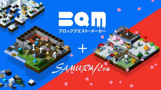 BQM ブロッククエスト・メーカー + SAMURAI ERA