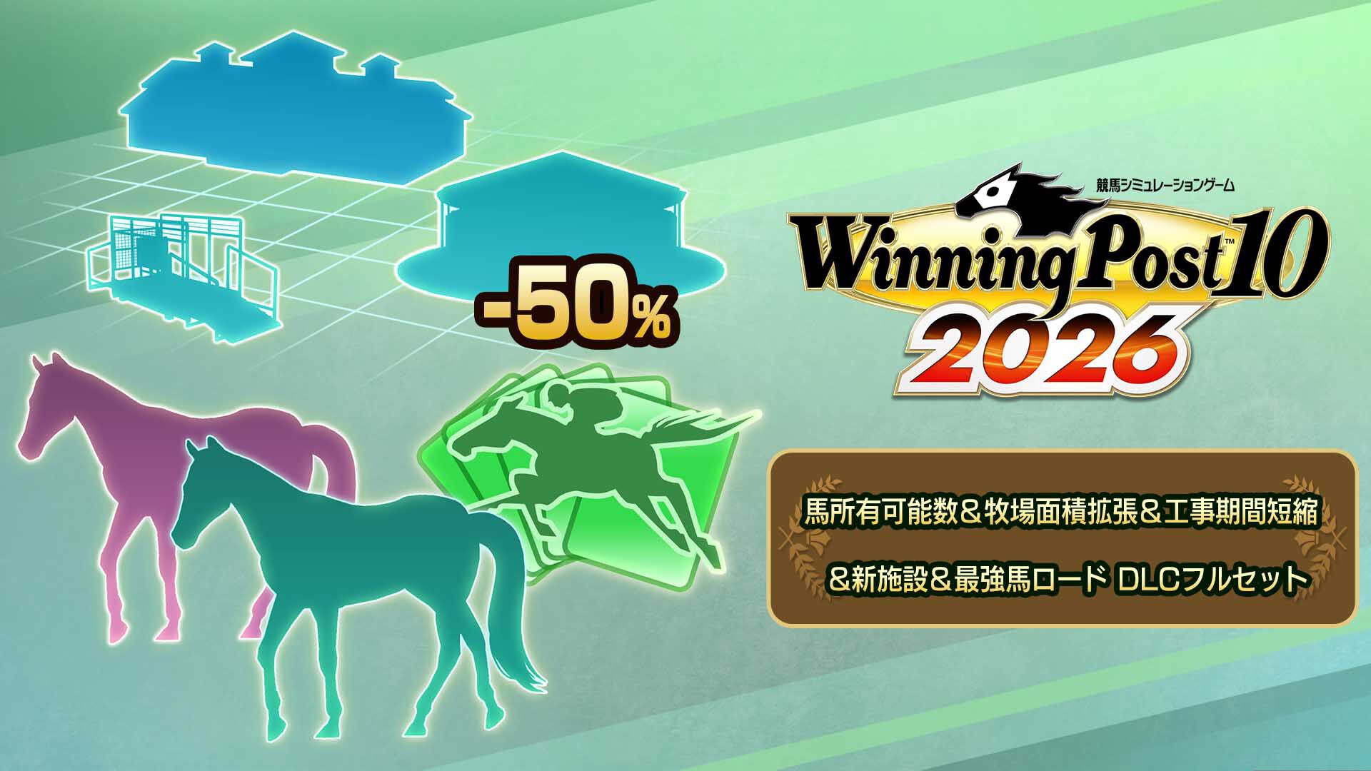 Winning Post 10 2026　早期特典　強敵に立ち向かった名馬たち ウイポ2026 早期特典紹介📣】 ・WP10 2026 強敵に立ち向かった名馬たち