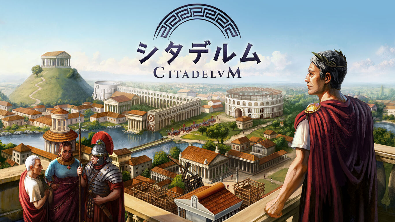 シタデルム Citadelum
