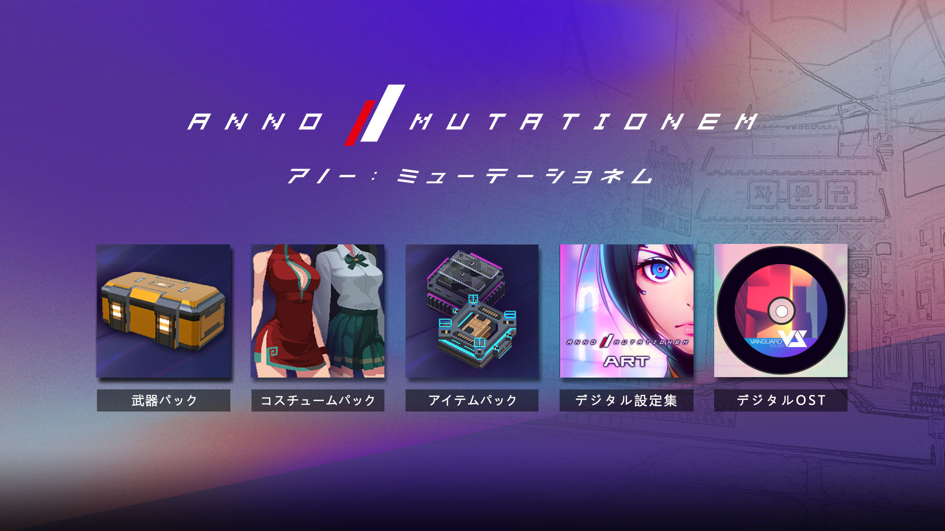ANNO: Mutationem - アップグレードパック | My Nintendo Store（マイ ...