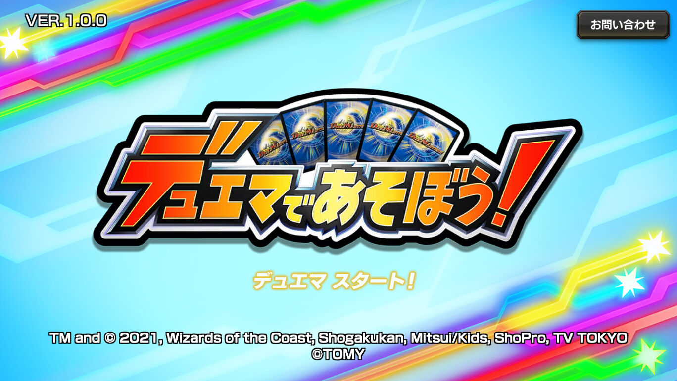 デュエマであそぼう ダウンロード版 My Nintendo Store マイニンテンドーストア