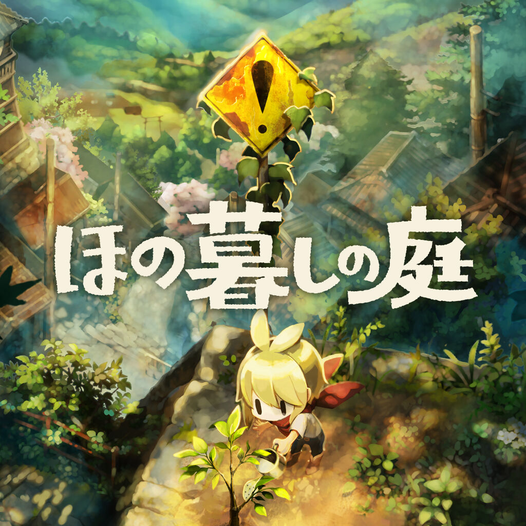 わるい王様とりっぱな勇者 | Nintendo Store