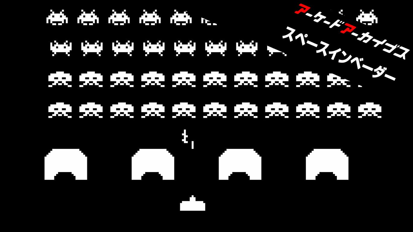 アーケードアーカイブス スペースインベーダー