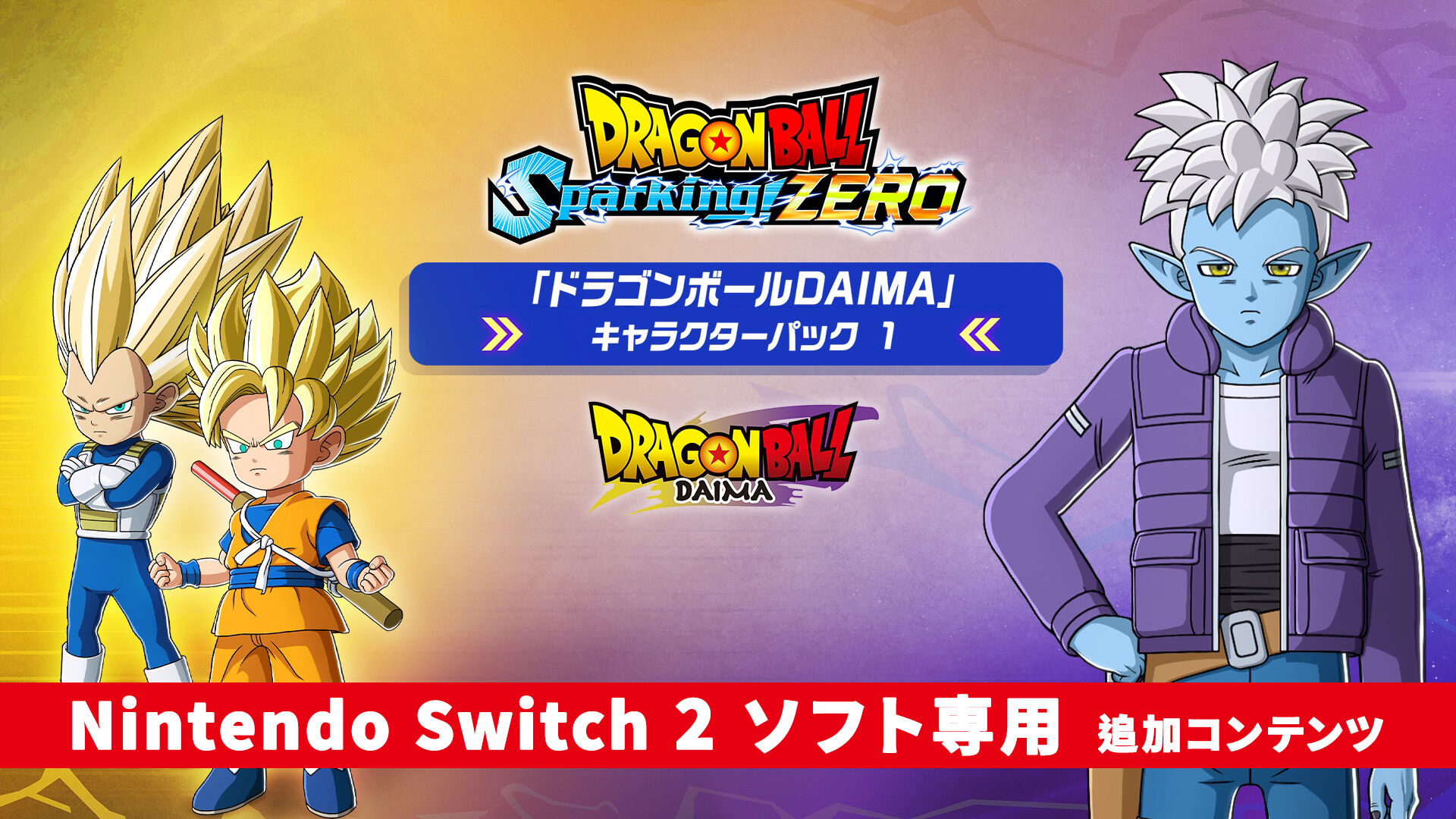 ドラゴンボール Sparking! ZERO デラックスエディション | Nintendo Store