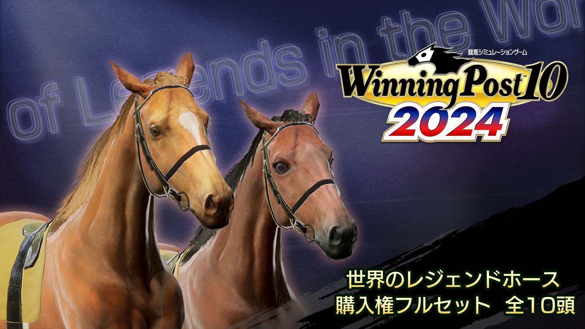 Winning Post 10 2024 ダウンロード版 | My Nintendo Store（マイ 