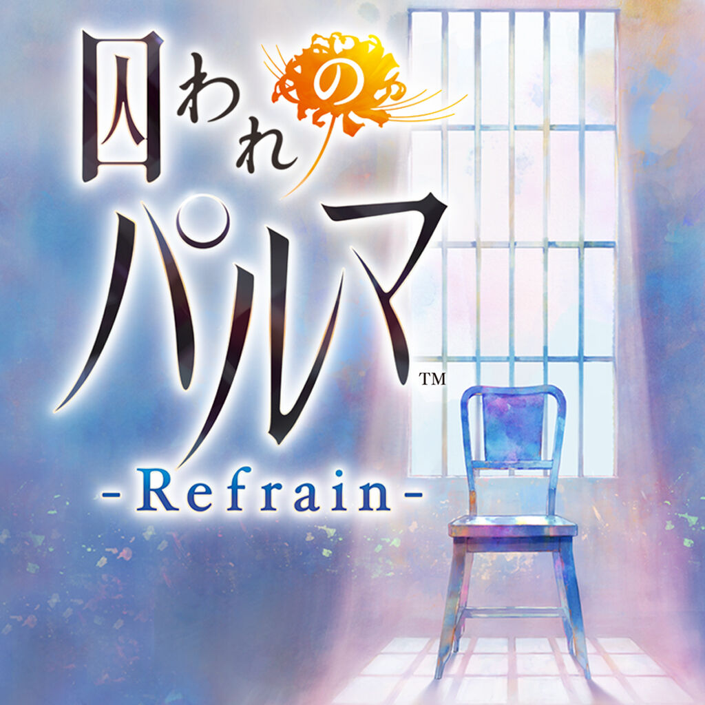 囚われのパルマ Refrain ダウンロード版 | My Nintendo Store（マイ 