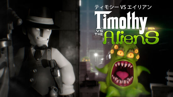 ティモシー VS エイリアン - Timothy vs the Aliens