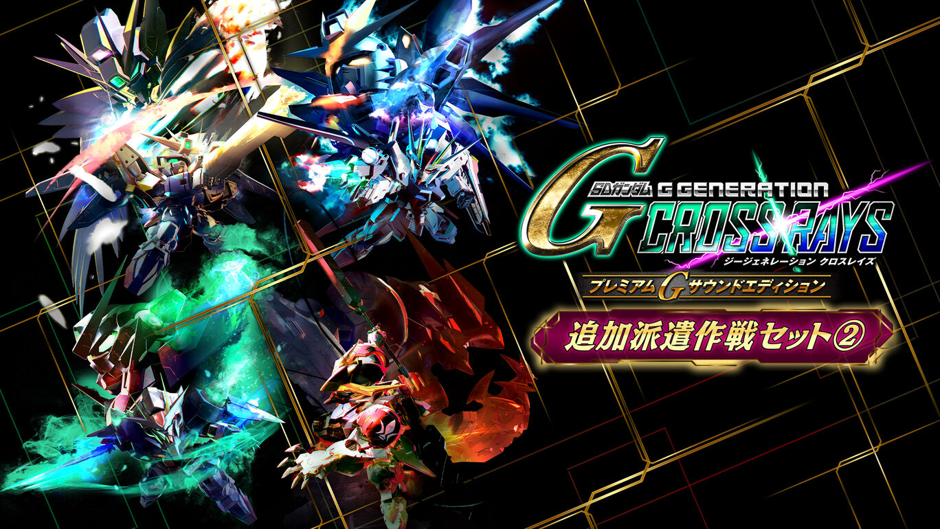 Sdガンダム ジージェネレーション クロスレイズ プレミアムGサウンドエディション」シーズンパス（プレミアムGサウンドエディション用） | My  Nintendo Store（マイニンテンドーストア）