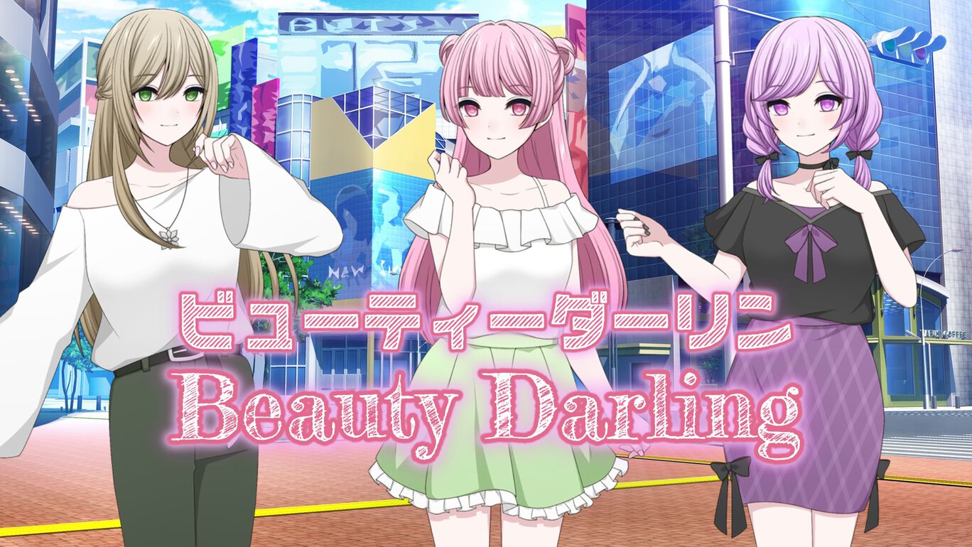 ビューティーダーリン