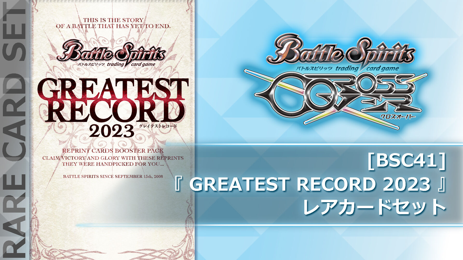 バトルスピリッツ クロスオーバー デジタルデラックス | Nintendo Store