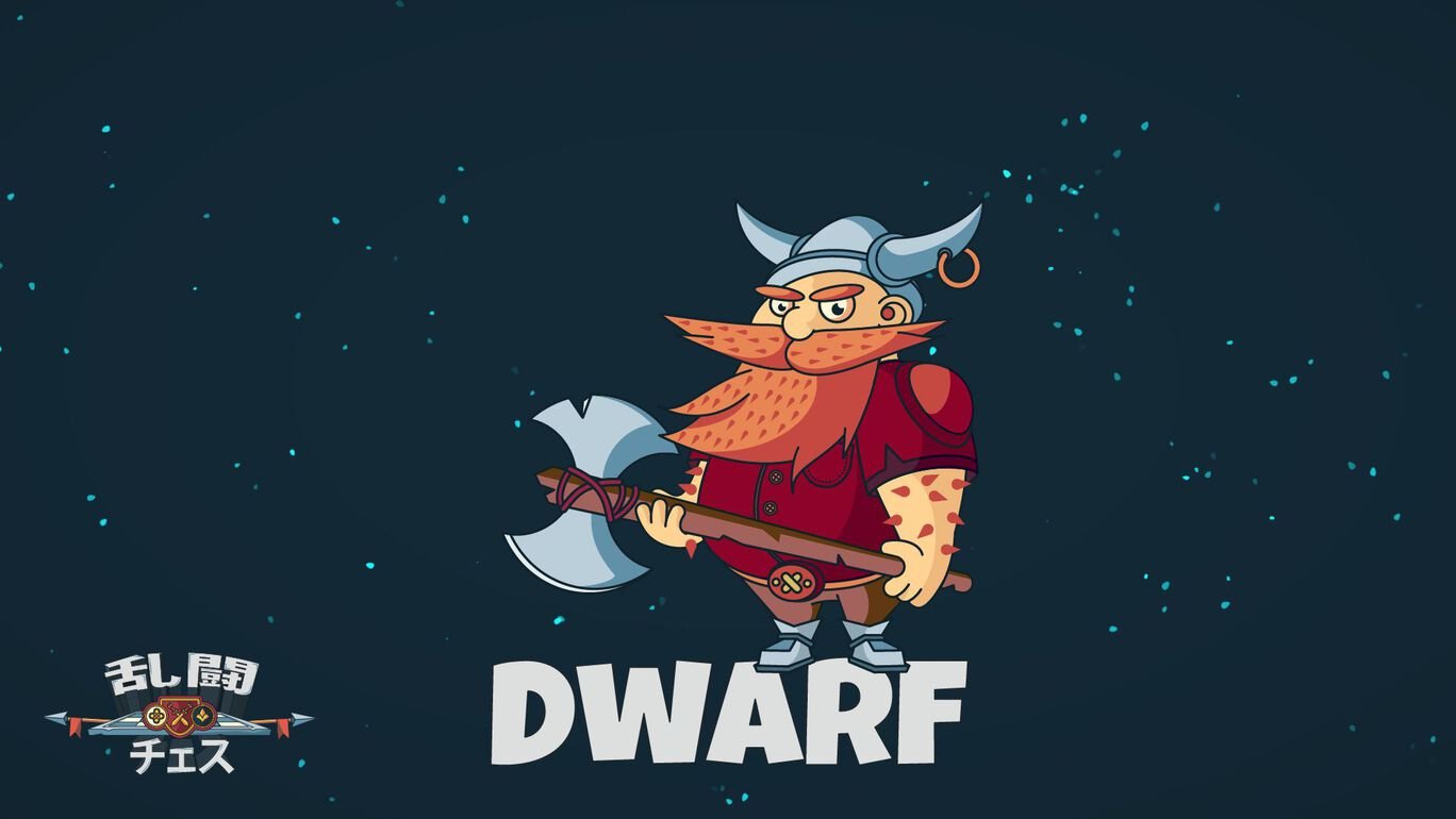 Dwarf  ドワーフ 