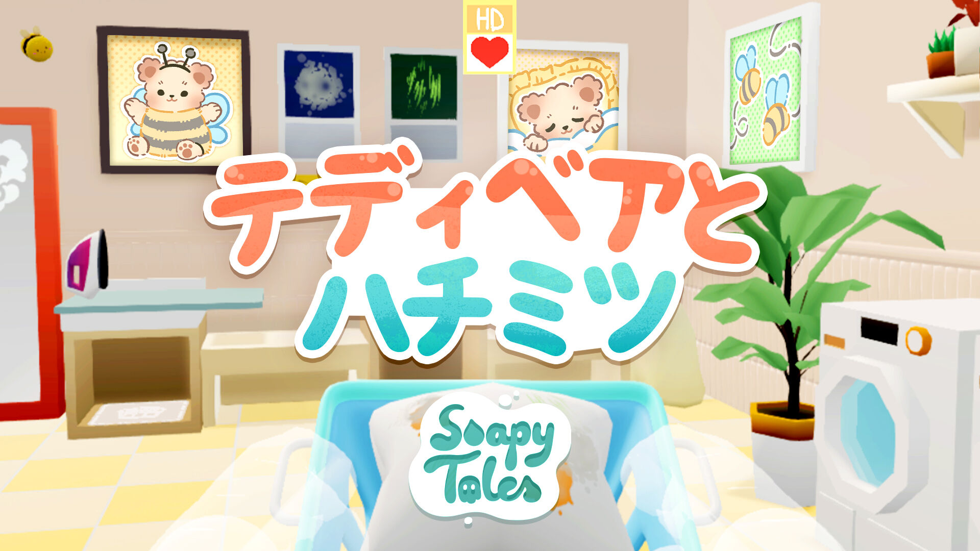 テディベアとハチミツ | Nintendo Store