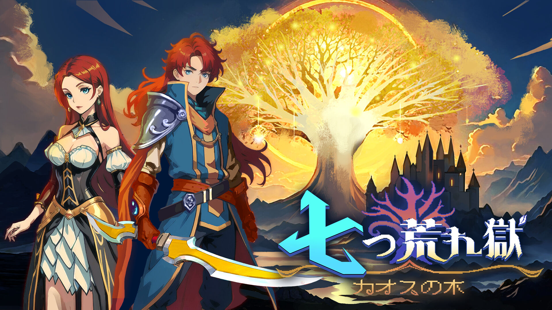 七つ荒れ獄 カオスの木 7th Domain switch ニンテンドースイッチ 七つ荒れ獄：カオスの木 | My Nintendo Store（マイニンテンドーストア）