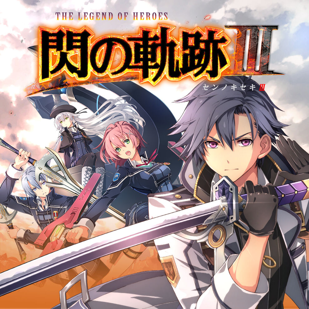 英雄伝説 閃の軌跡 ダウンロード版 My Nintendo Store マイニンテンドーストア