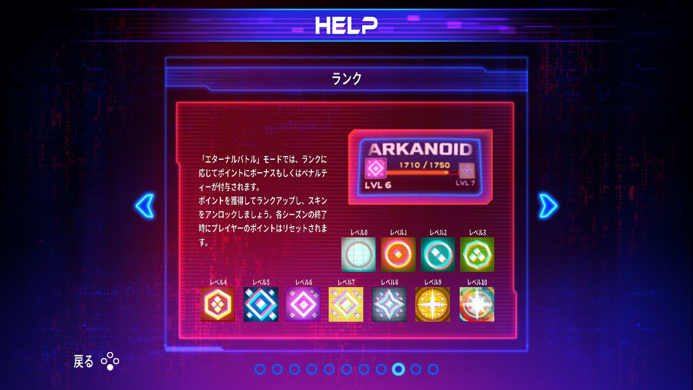 アルカノイド エターナルバトル (Arkanoid - Eternal Battle)